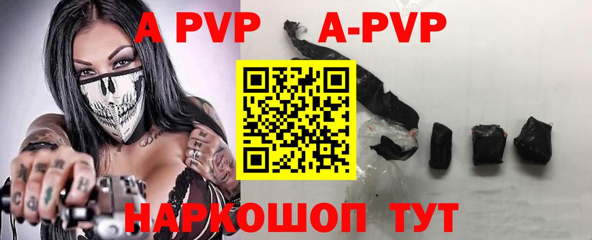A-PVP мука Знаменск