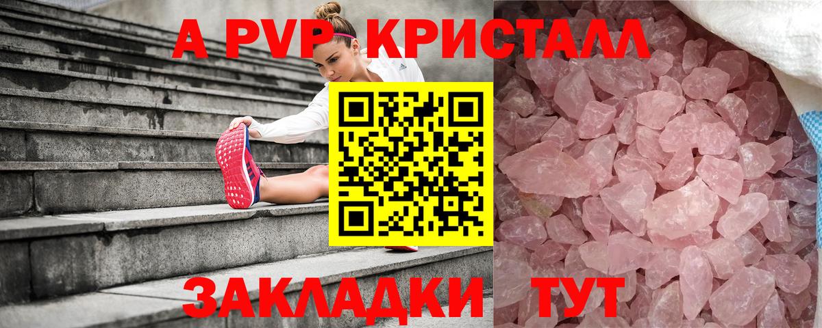 Знаменск  Alpha-PVP СК КРИС  Alpha PVP кристаллы  APVP кристаллы  Вход с VPN 