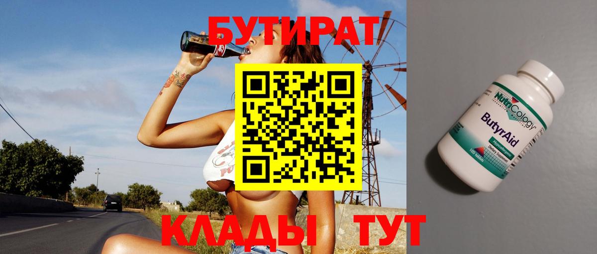 Знаменск  Бутират жидкий экстази  Вход с VPN 