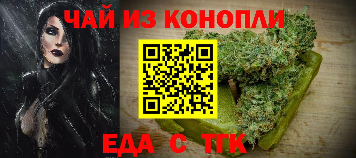 Знаменск  Еда ТГК конопля  Вход с VPN 