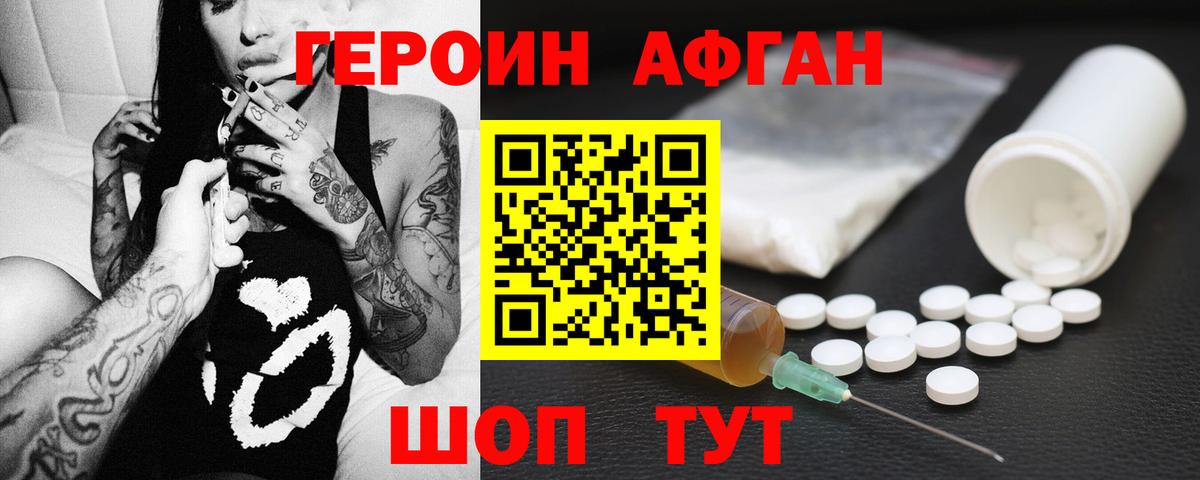 Героин Афган Знаменск