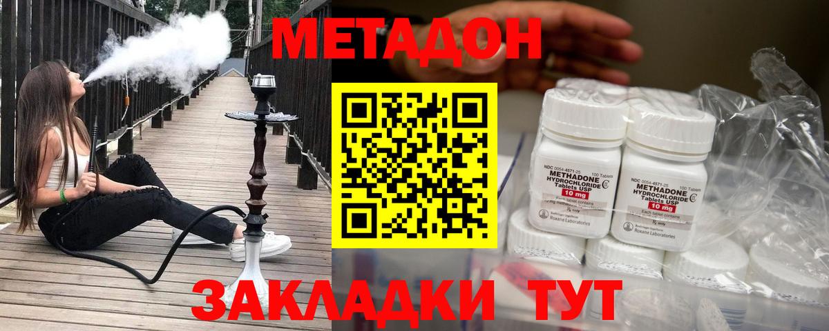 Знаменск  МЕТАДОН methadone  Вход с VPN 