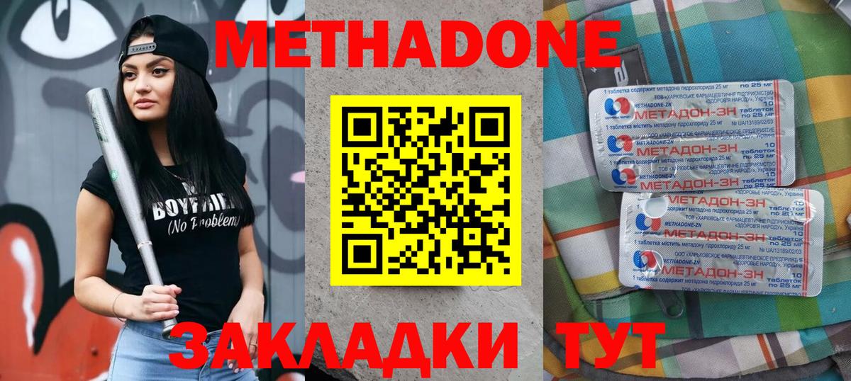 Метадон мёд Знаменск